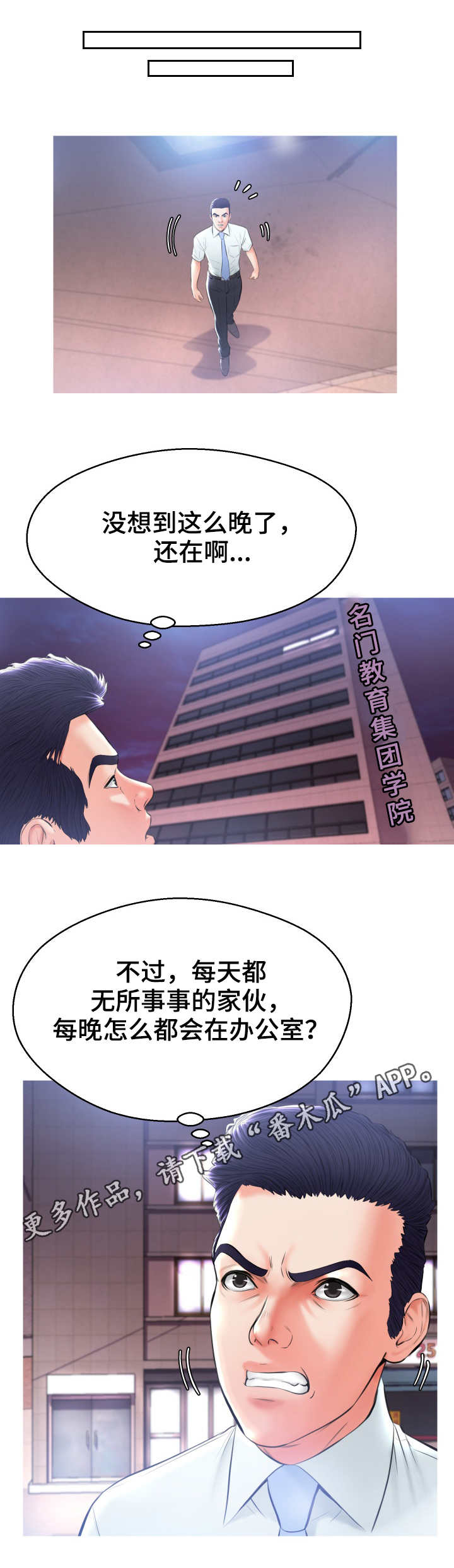 未亡人指的是什么意思漫画,第28章：找上门1图