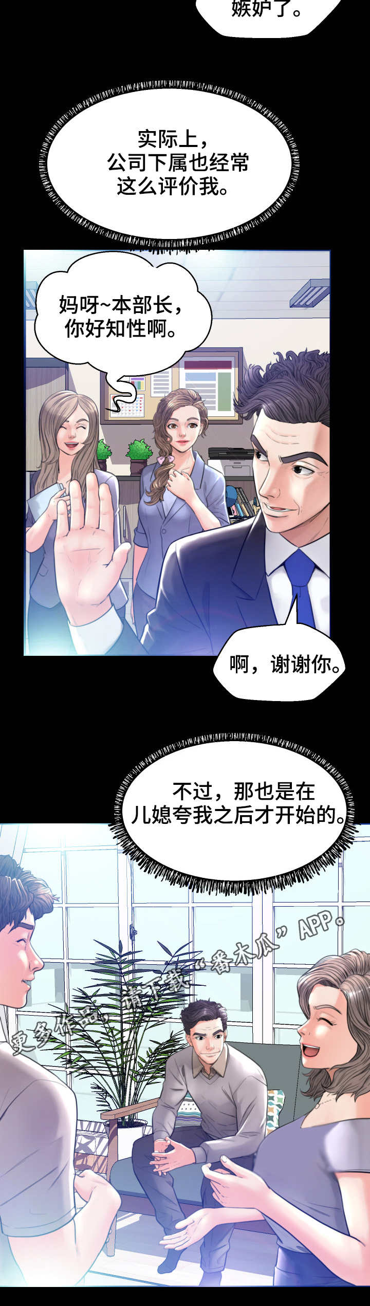 未亡人圣体是什么意思漫画,第9章：躲藏2图