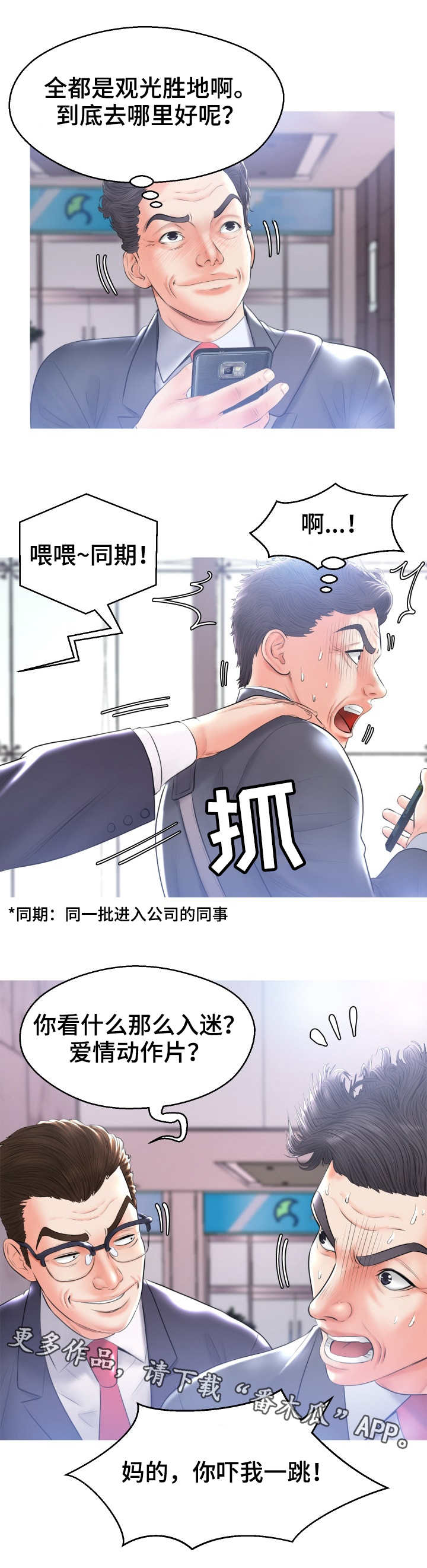 未亡人被迫妥协电影漫画,第25章：怀疑2图