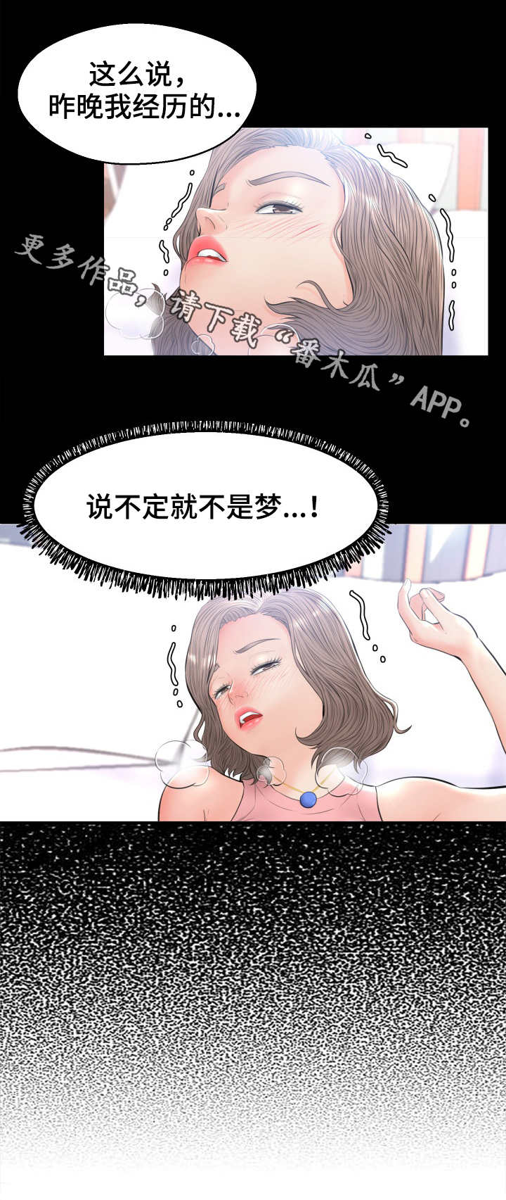 未亡人被迫妥协电影漫画,第25章：怀疑2图