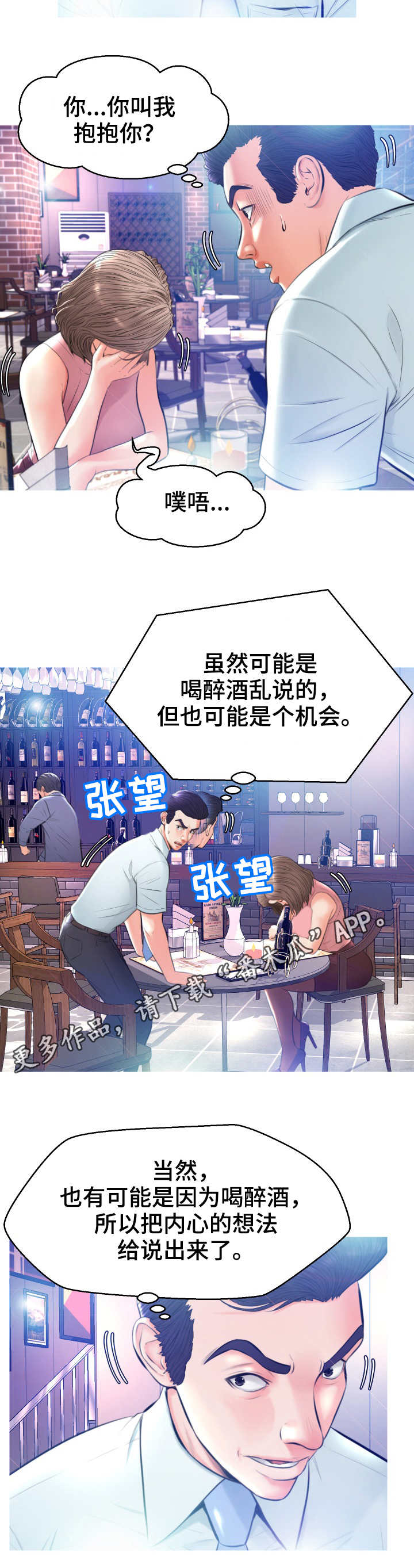 未亡人歌曲漫画,第15章：醉倒1图