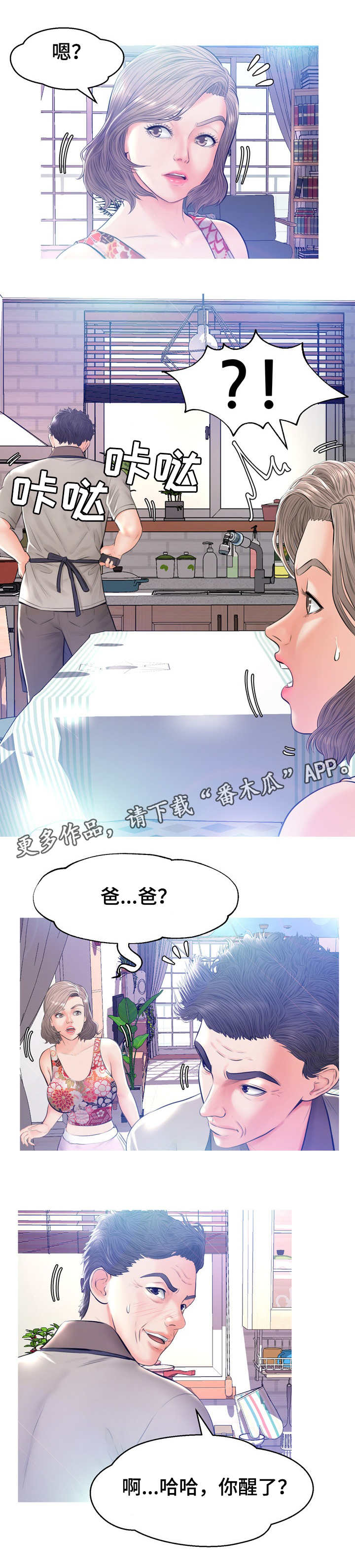 未亡人小朱漫画,第21章：到此为止2图