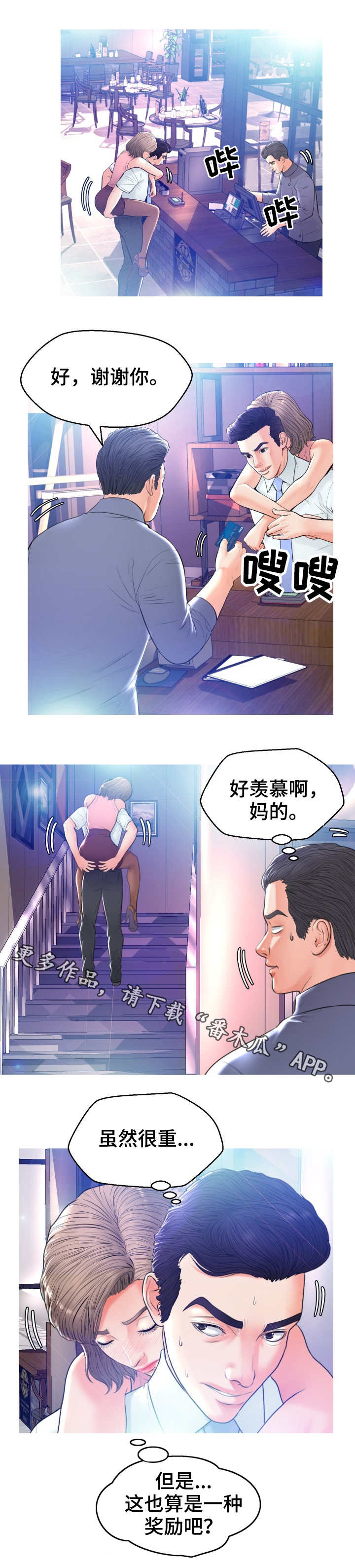 未亡人歌曲漫画,第15章：醉倒2图