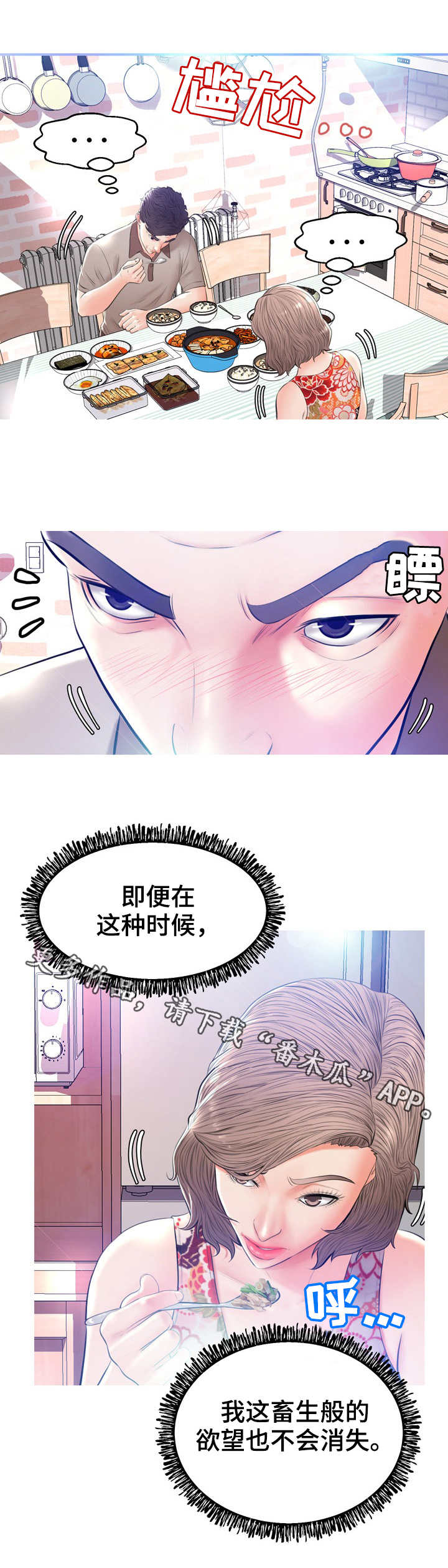 未亡人漫画,第22章：鱼汤1图