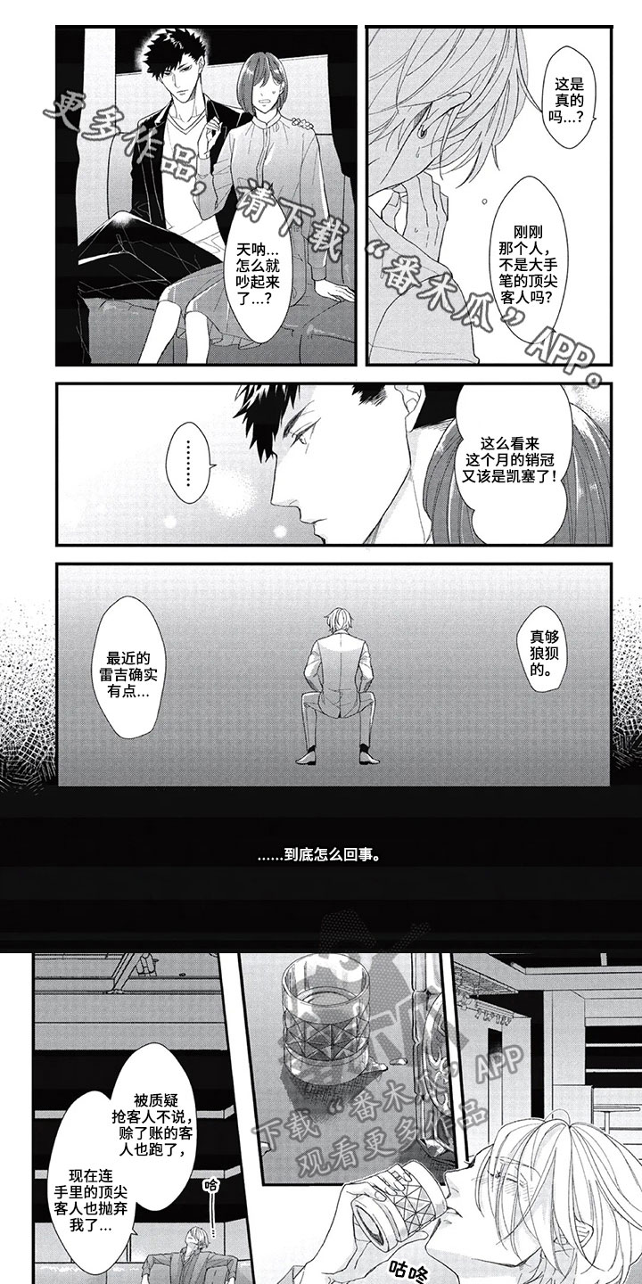 第一名的微耕机是哪个牌子漫画,第6章：陷害1图