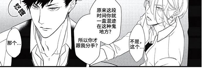 第一名的逆袭在线观看完整版漫画,第8章：找茬2图