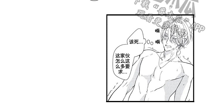 第一名的星座漫画,第10章：亏欠2图