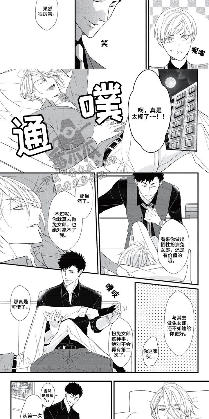 第一名的奥特曼是谁漫画,第17章：表达方式1图