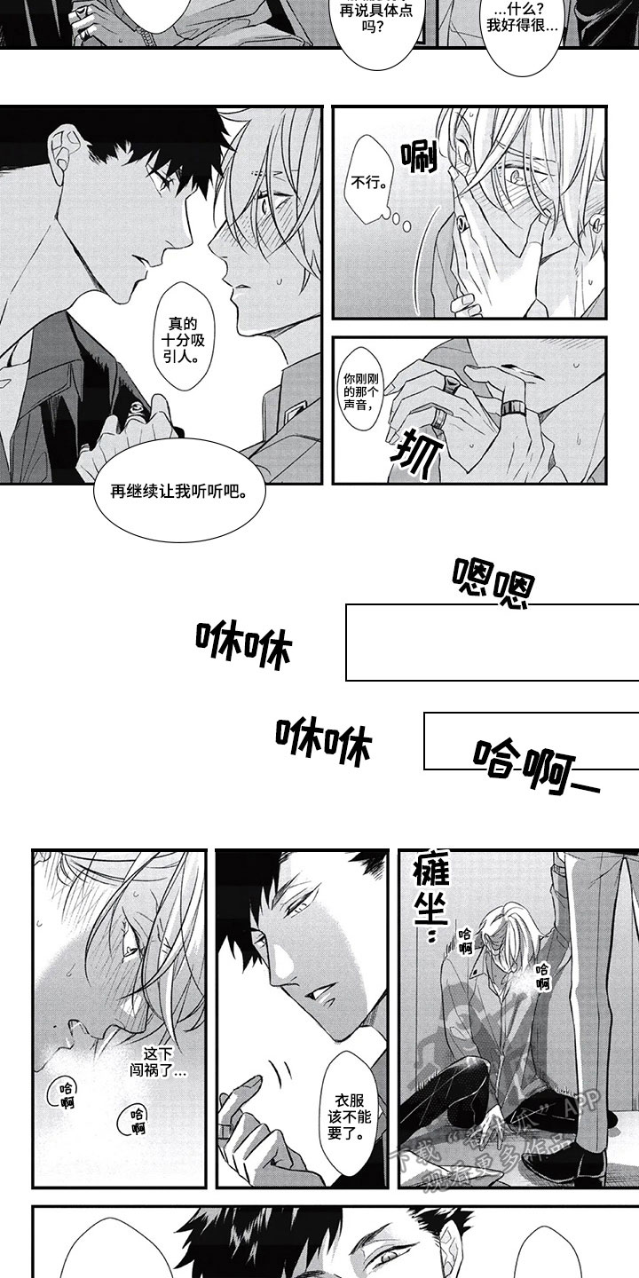 第一名的词语漫画,第4章：屈辱2图