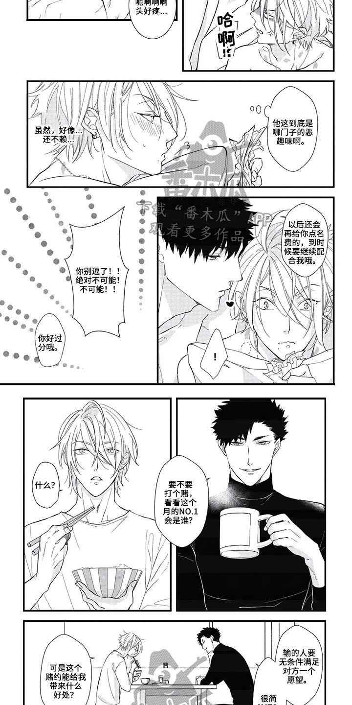 第一名的秘密漫画,第19章：愿赌服输2图