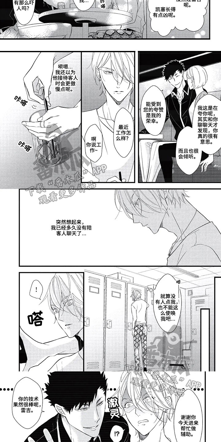 每次都能考上第一名的秘密漫画,第8章：找茬2图