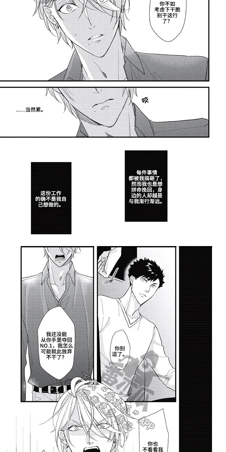 《第一名的逆袭》漫画,第6章：陷害2图