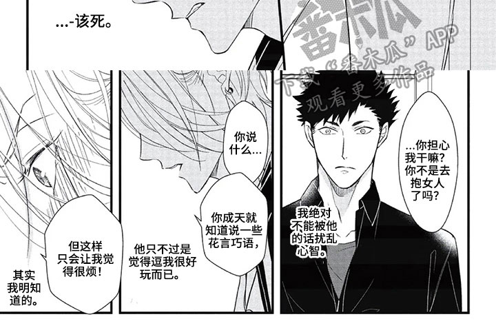 第一名 小说漫画,第14章：担忧2图