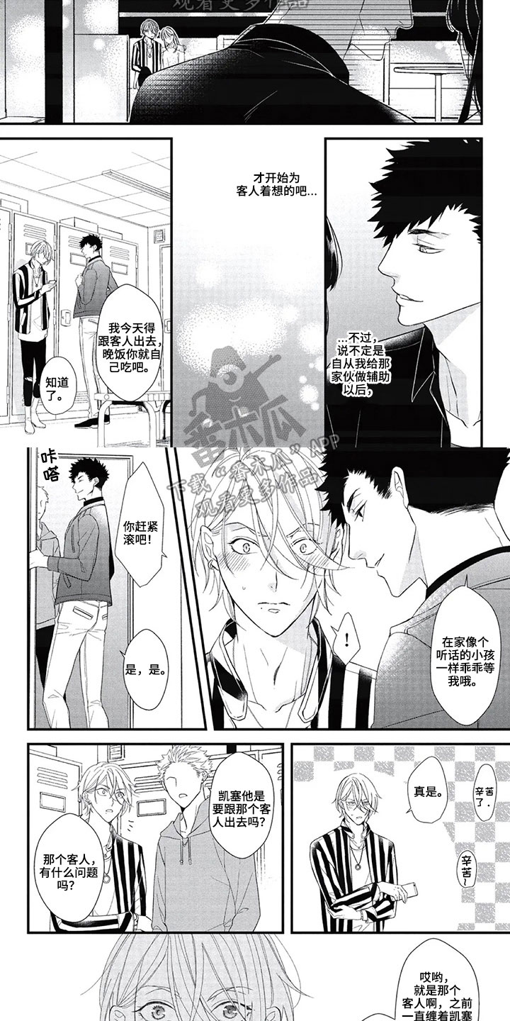 第一名的第一集漫画,第14章：担忧2图