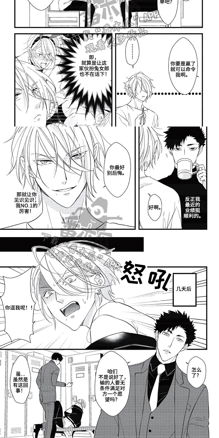 每次都能考上第一名的秘密漫画,第19章：愿赌服输1图