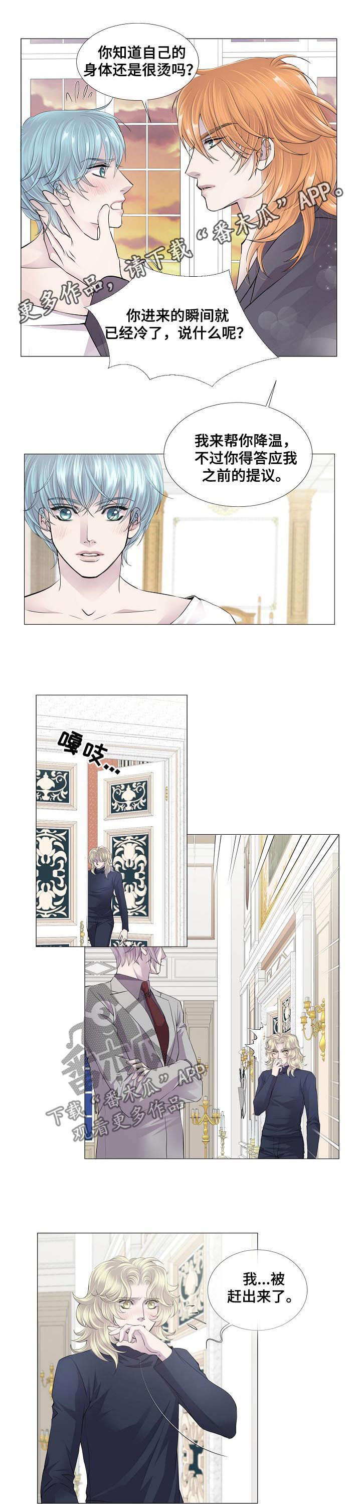 渴望之血漫画,第121章：信任1图