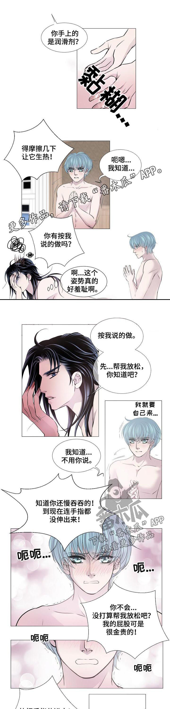 渴望之血漫画,第140章：不知羞耻1图