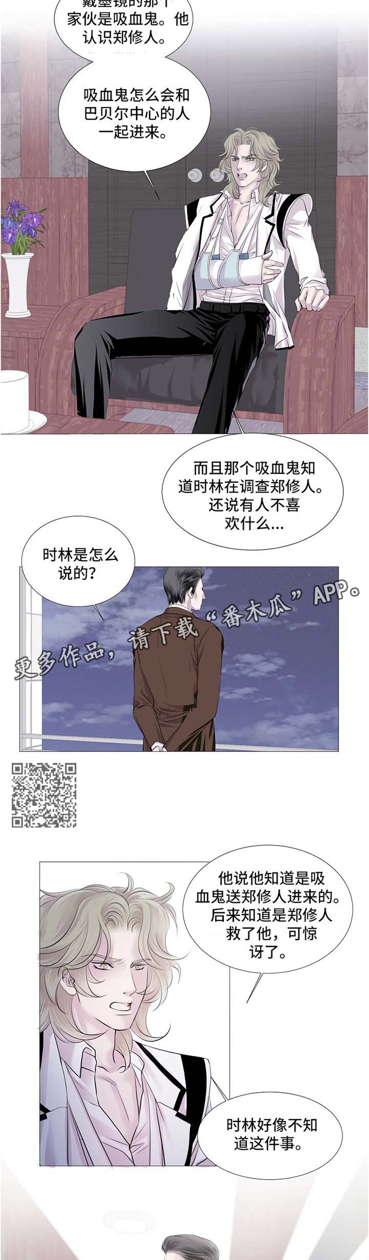 渴望全部歌曲漫画,第51章：把他交给我吧2图