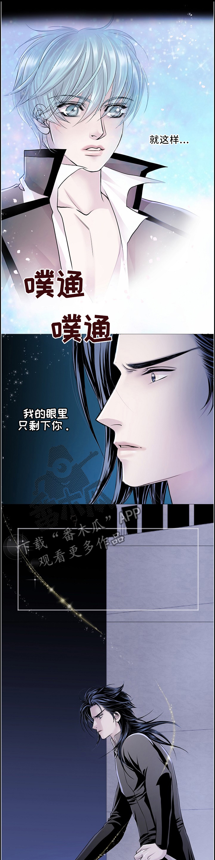 渴望之血漫画解说漫画,第78章：既往不咎1图