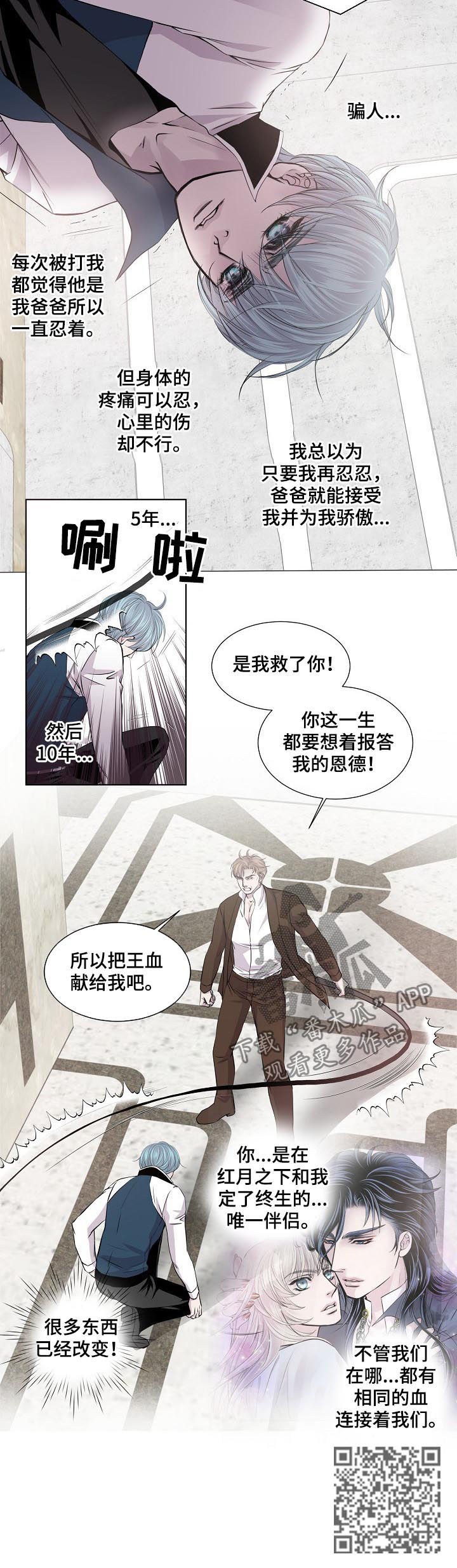 渴望连续剧漫画,第188章：真相1图