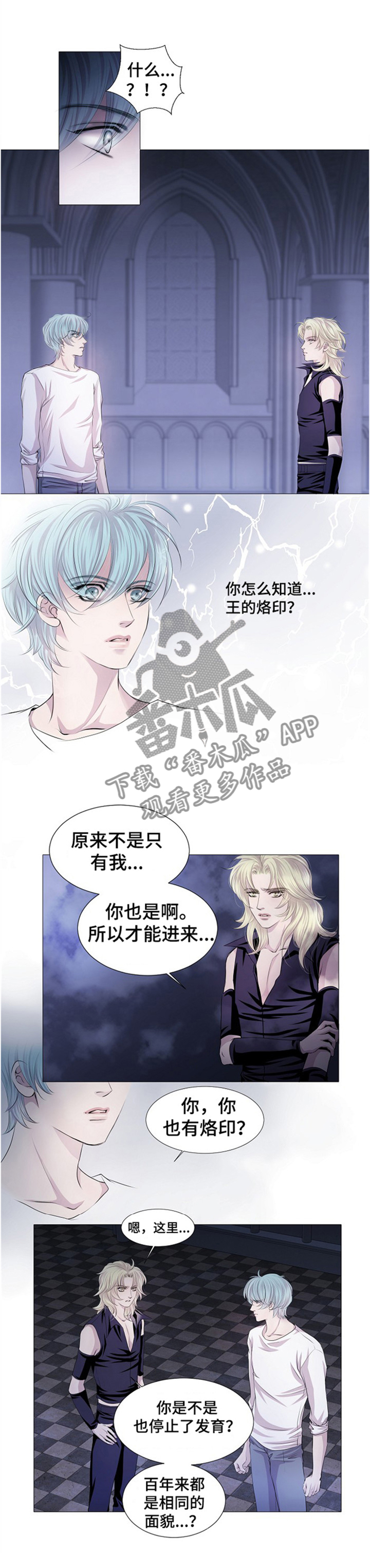渴望之血漫画解说漫画,第43章：血液提供者1图