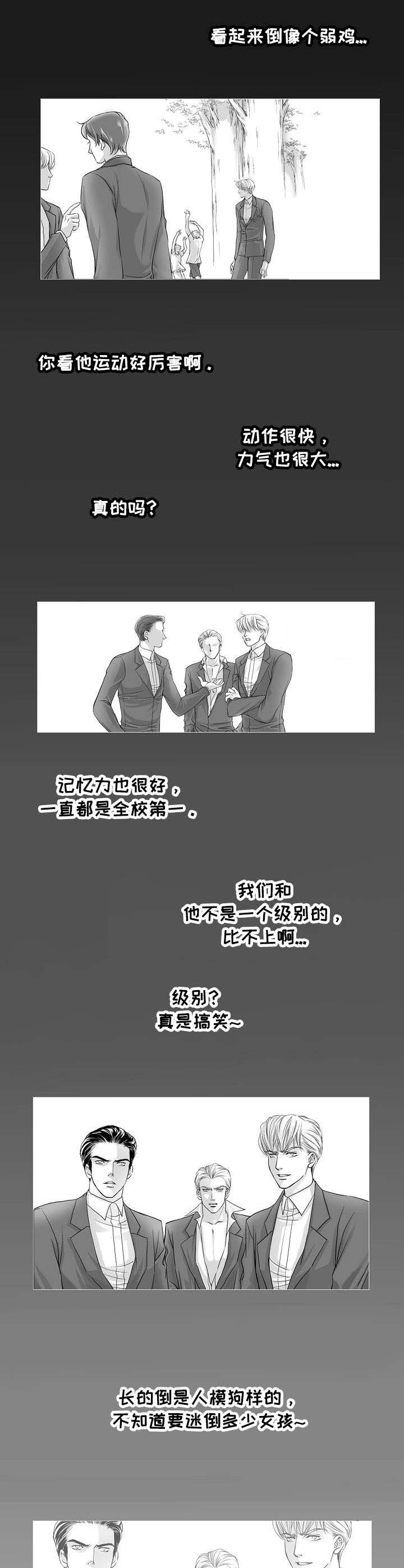 渴望之血漫画解说漫画,第1章：烙印2图