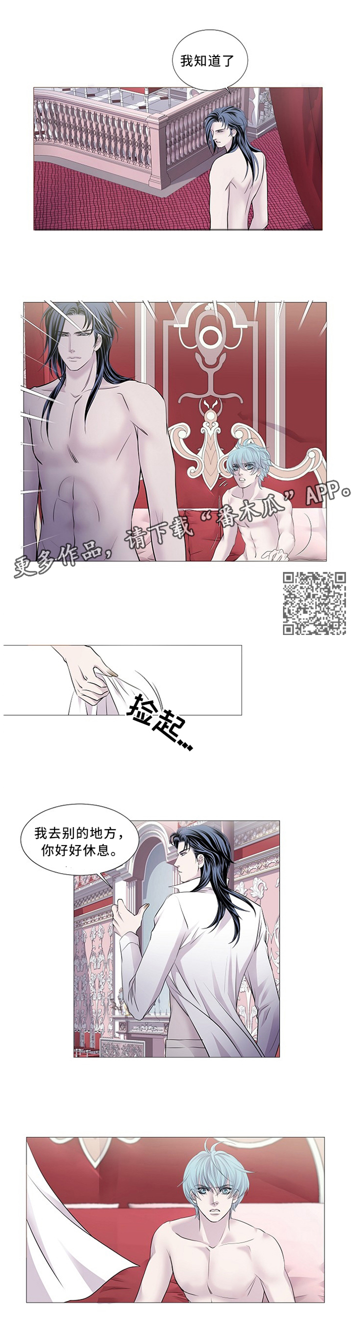 渴望之血又叫什么漫画,第95章：我不想待在这里了!2图