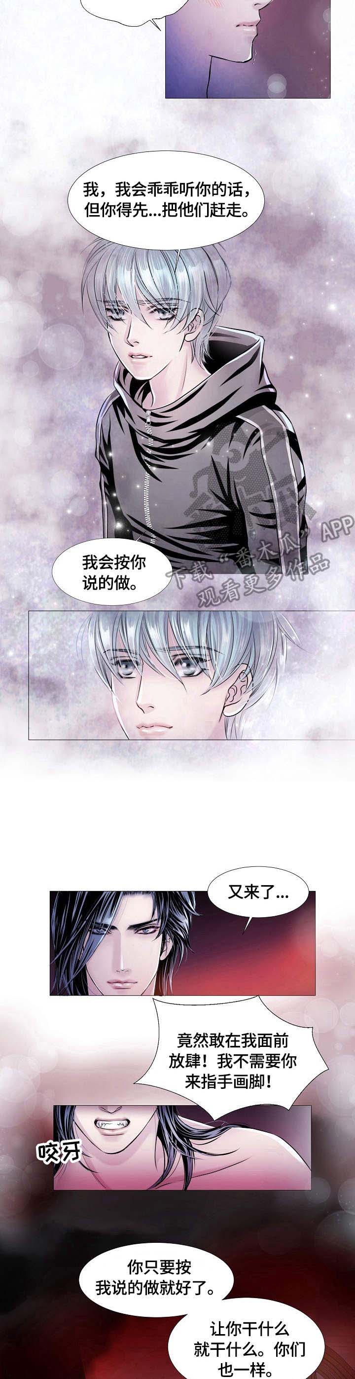 渴望之血漫画解说漫画,第25章：放肆2图