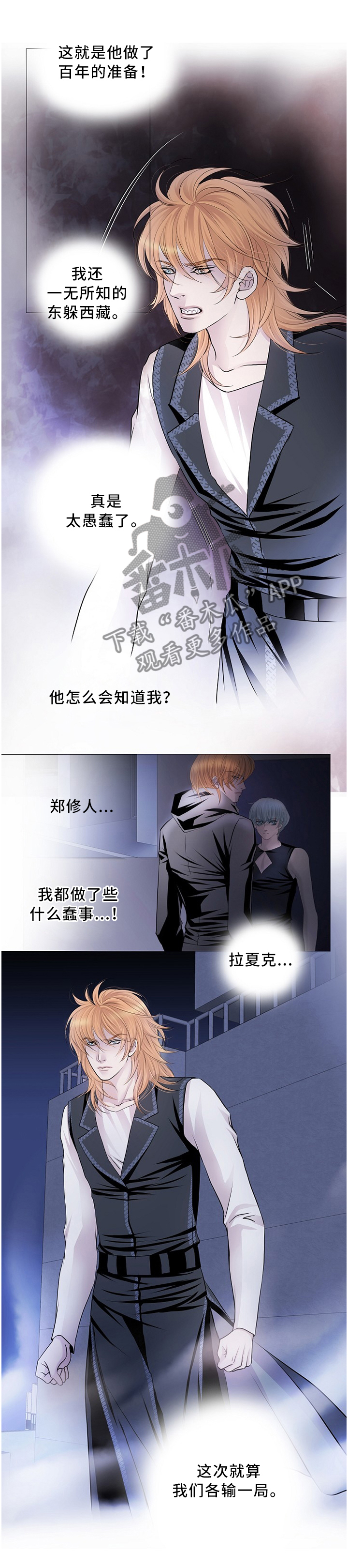 渴望连续剧漫画,第77章：我不在乎1图