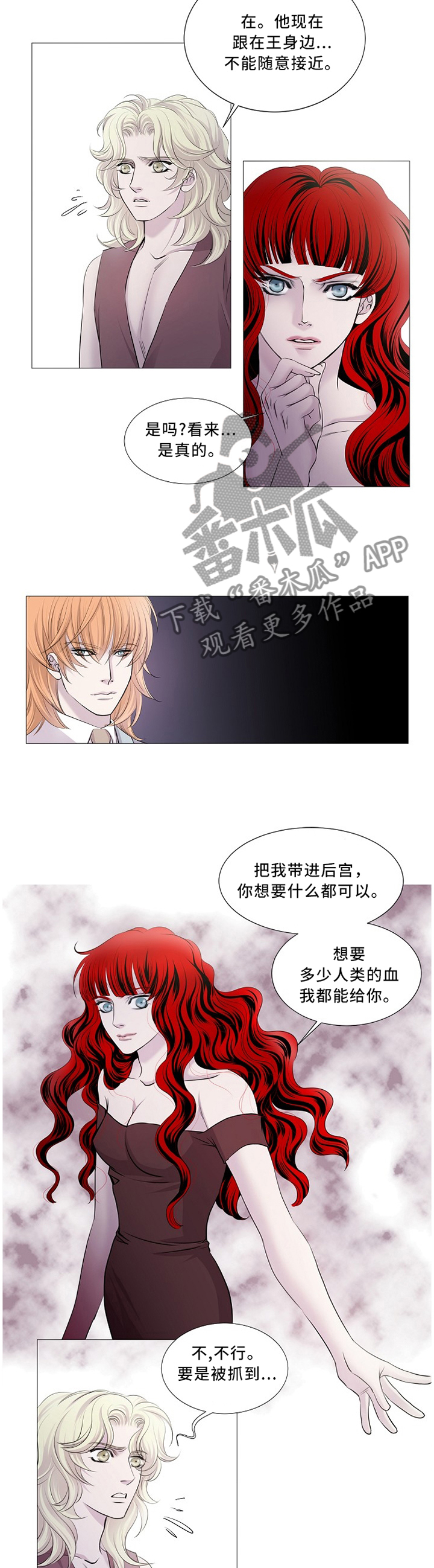 渴望之血又叫什么漫画,第94章：计策2图