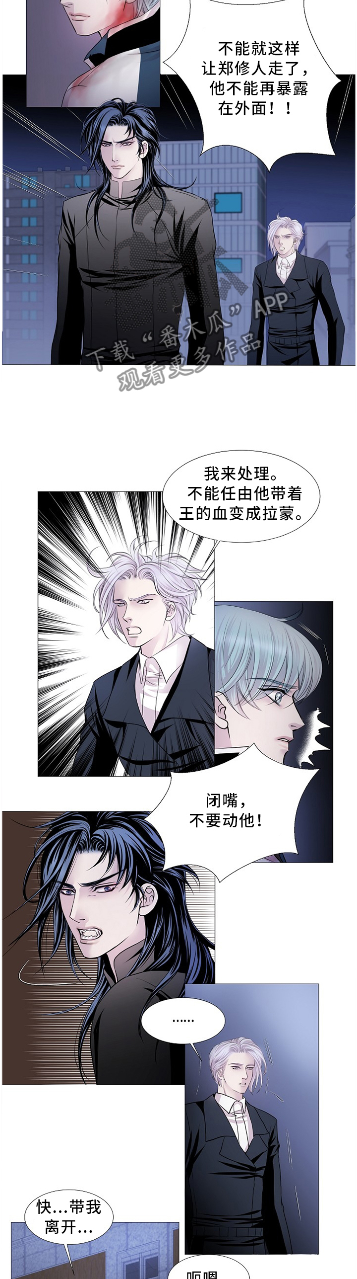 渴望之血又叫什么漫画,第76章：知晓一切2图