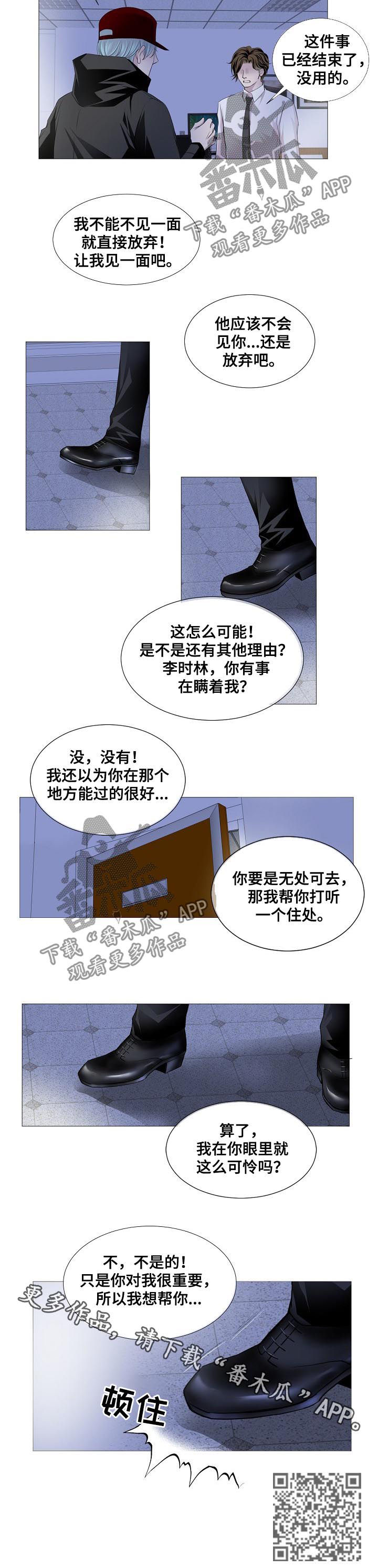 渴望之血漫画解说漫画,第128章：时林1图