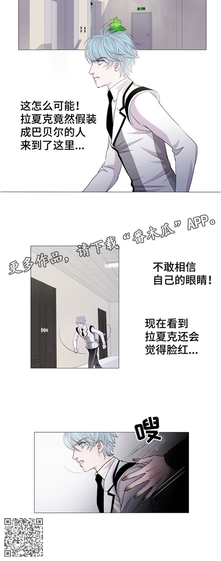 渴望之情漫画,第39章：我不相信1图
