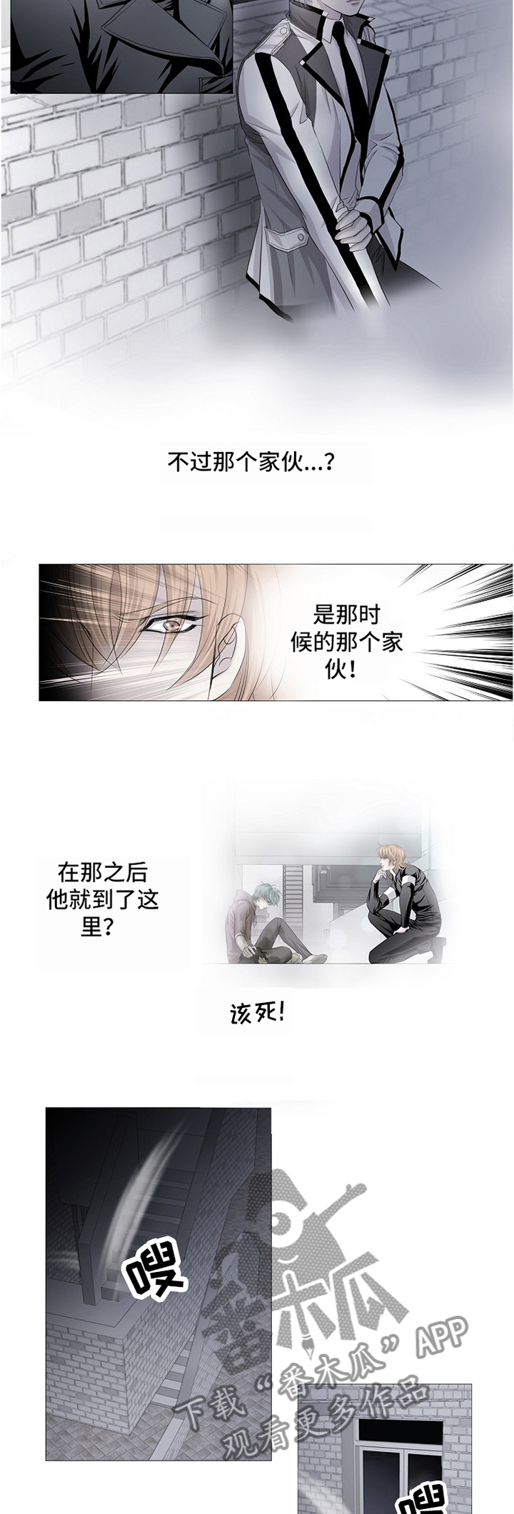 渴望之血漫画解说漫画,第61章：尾行1图