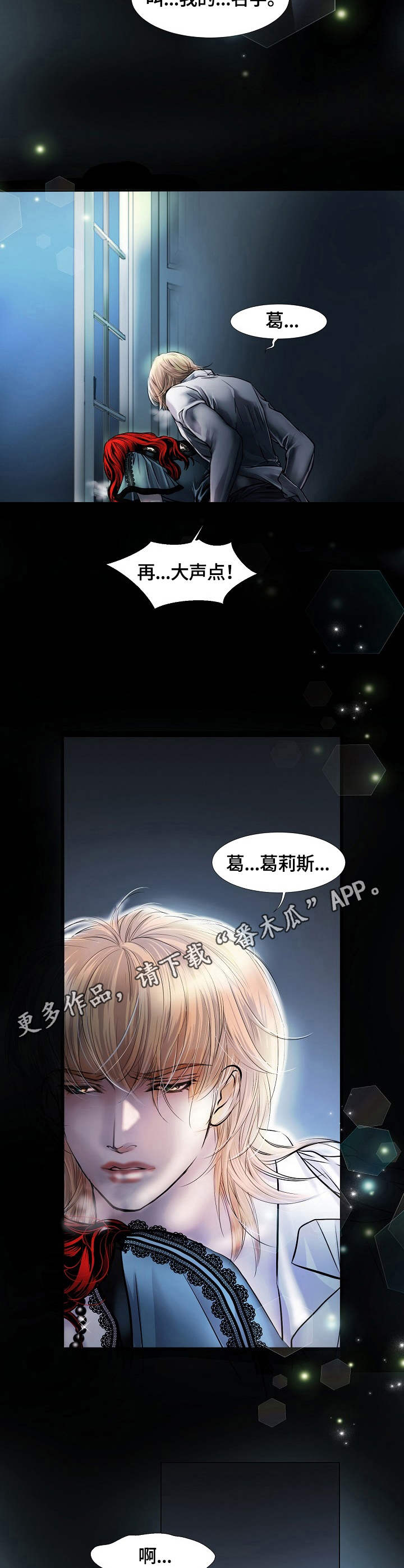 渴望原唱漫画,第11章：生气2图