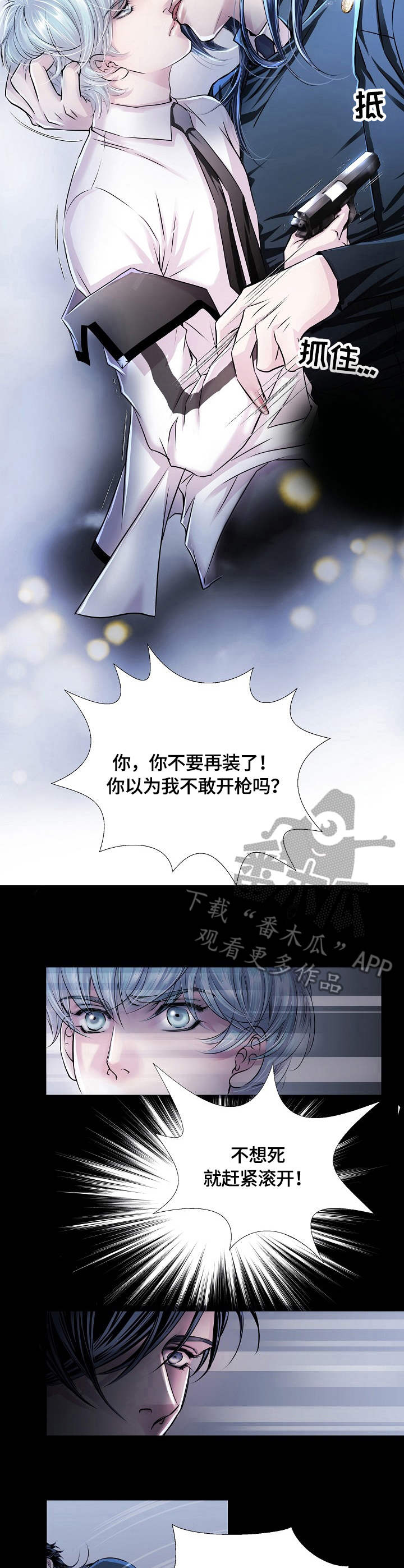 渴望猫粮漫画,第17章：开枪1图