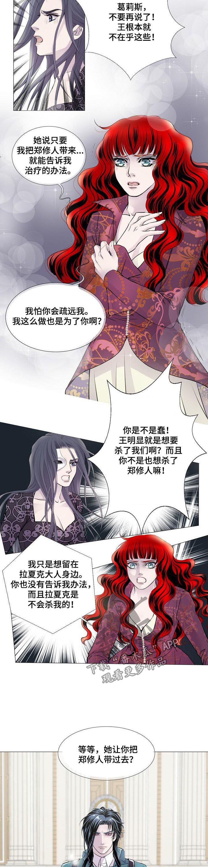 渴望全部歌曲漫画,第116章：死期1图