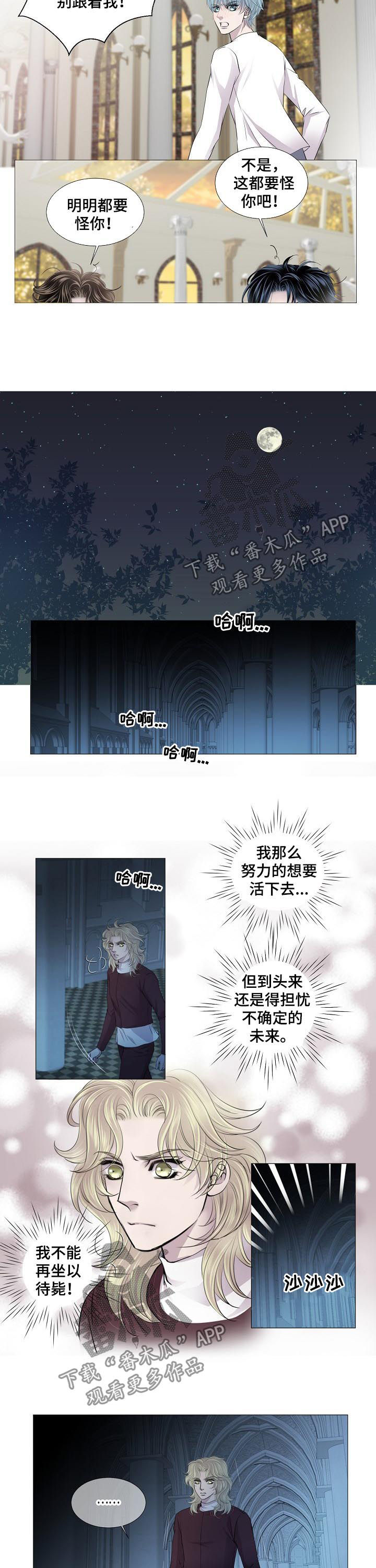 渴望之血又叫什么漫画,第171章：是谁1图