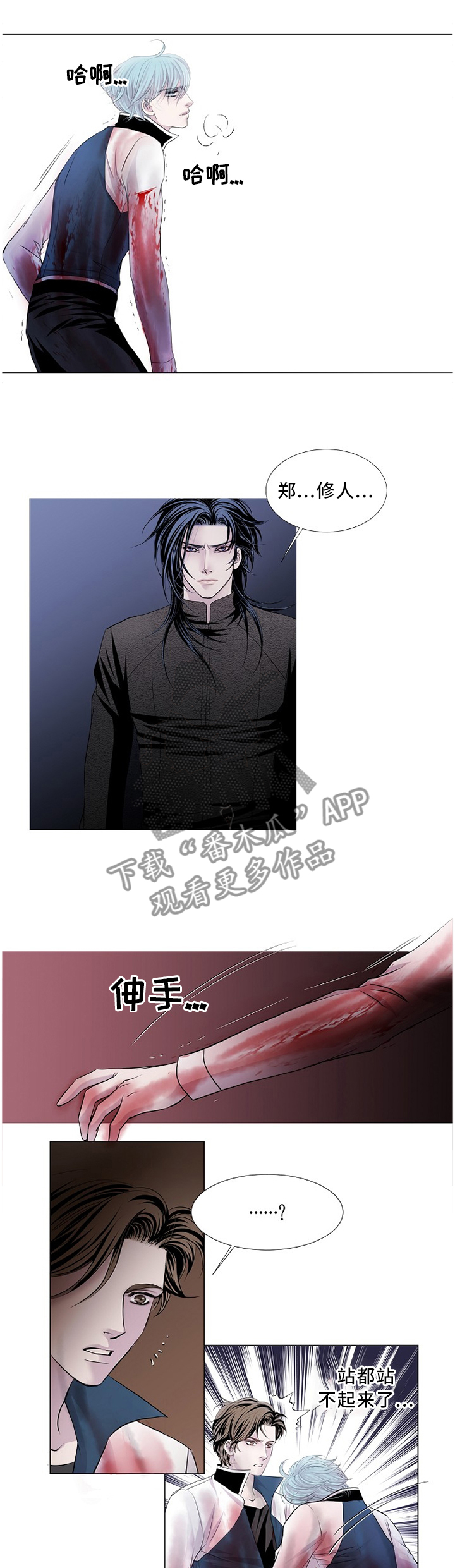 渴望之血漫画,第75章：命令1图