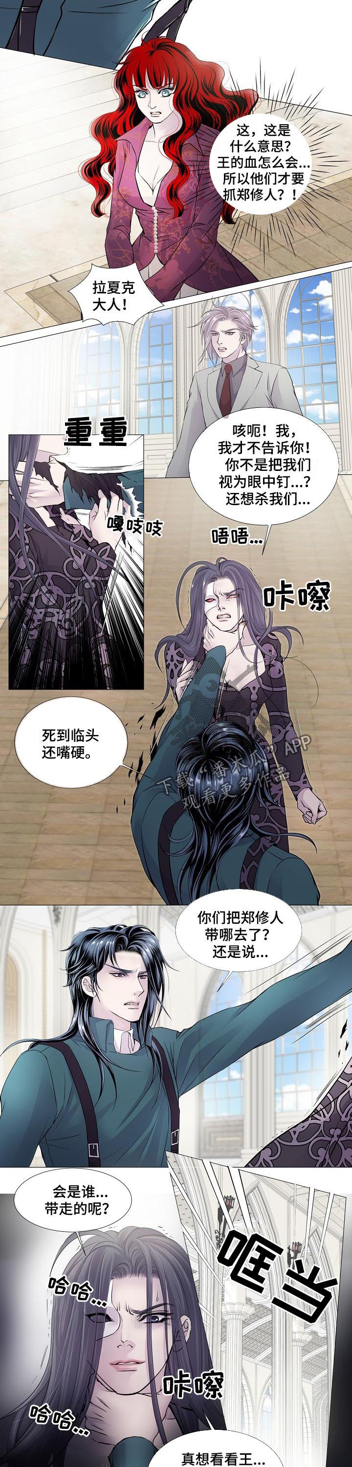 渴望之血漫画解说漫画,第116章：死期1图