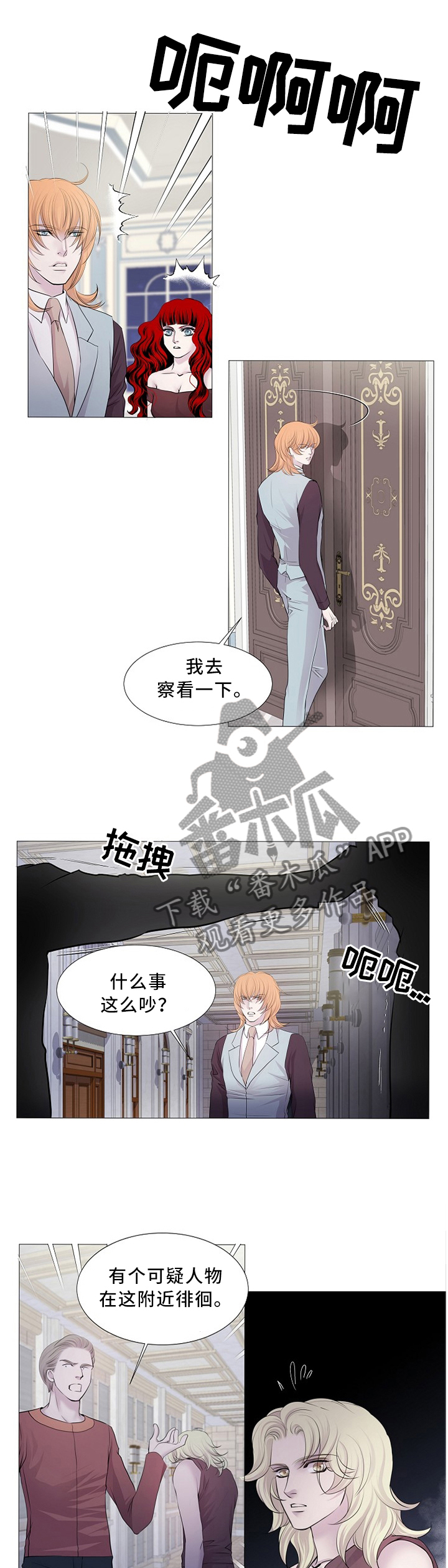 渴望电视连续剧漫画,第94章：计策1图