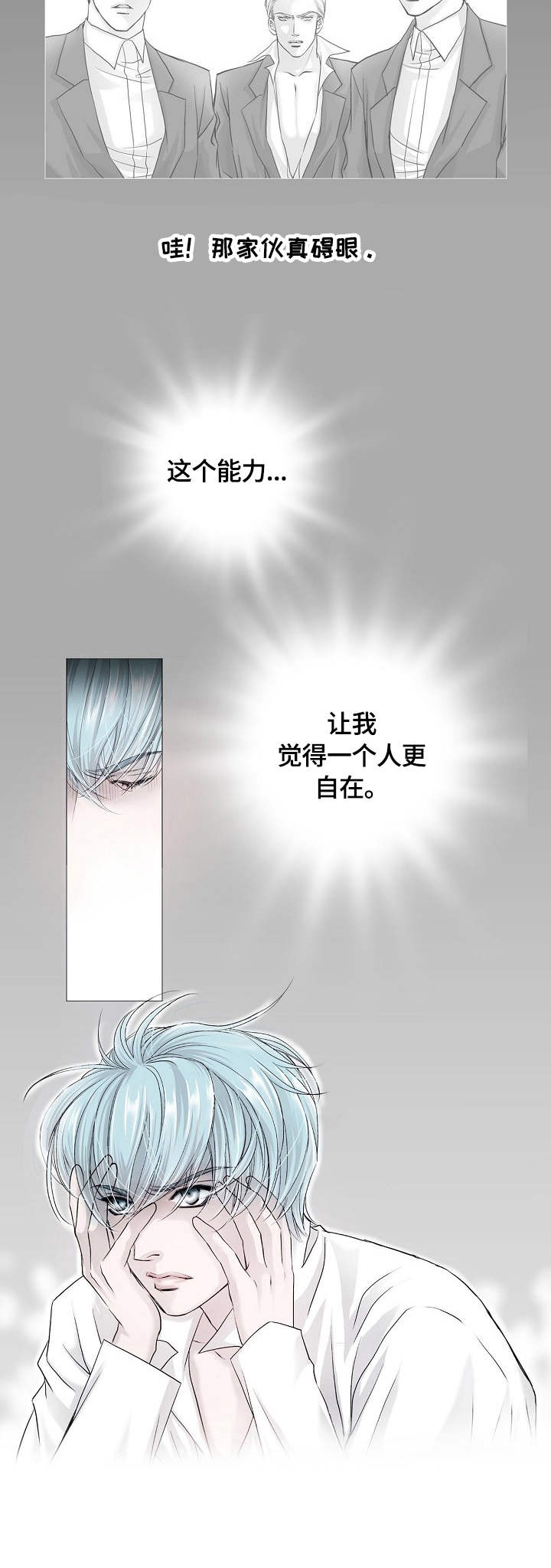 渴望之血漫画解说漫画,第1章：烙印1图
