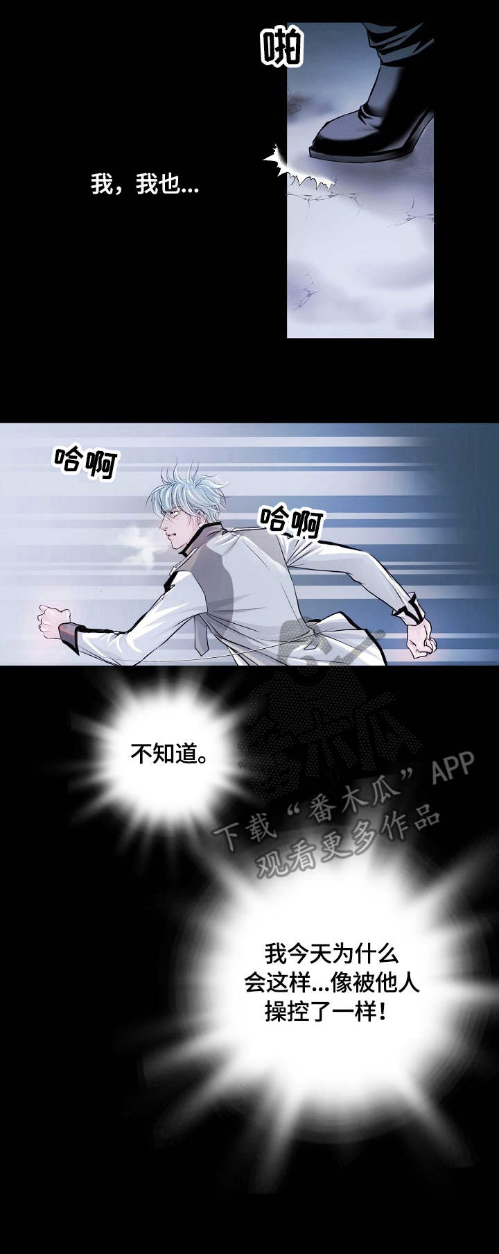 渴望连续剧漫画,第4章：袭击1图