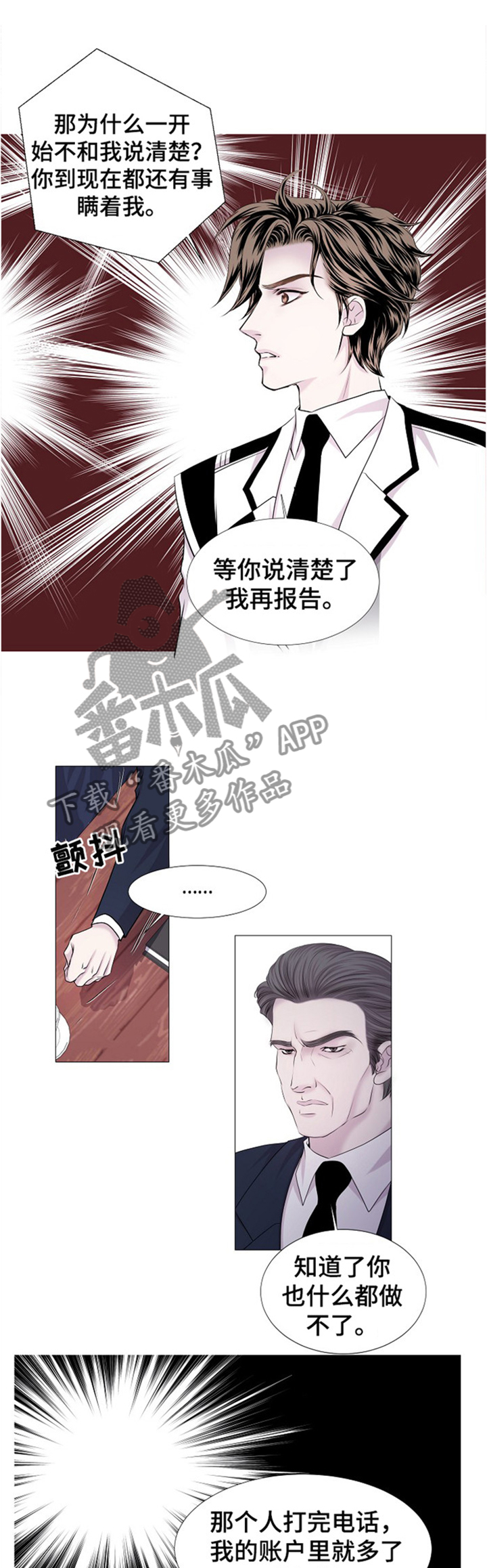 渴望之血漫画,第33章：你看到的是谁?2图