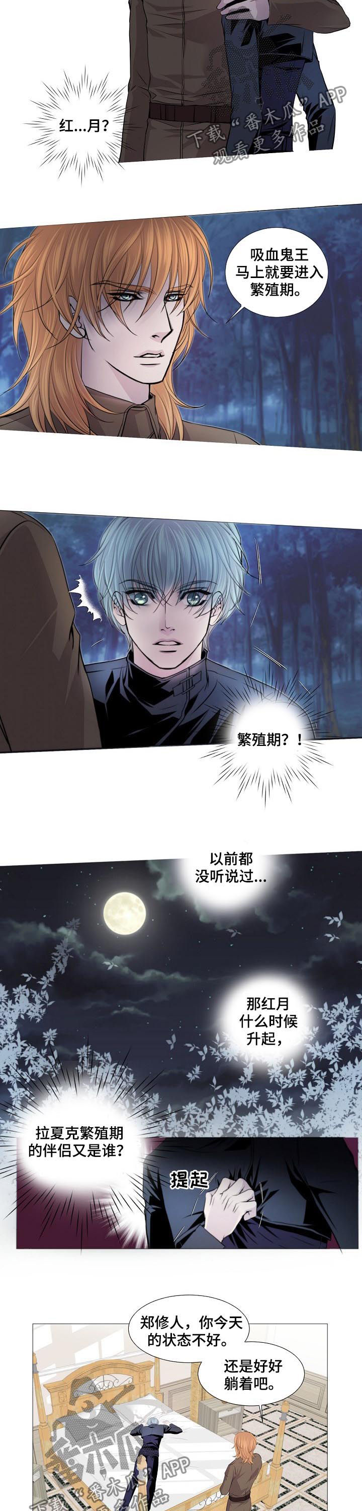 渴望之血漫画解说漫画,第149章：特殊要员1图