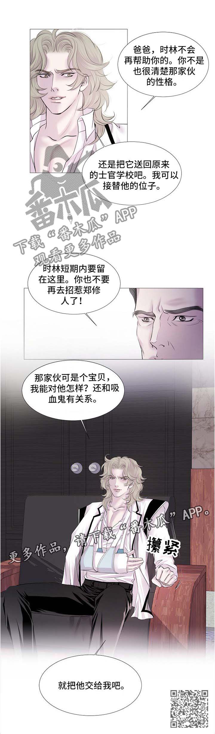 渴望之血漫画解说漫画,第51章：把他交给我吧1图