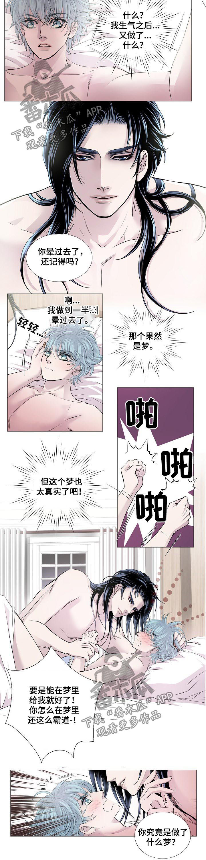 渴望电视连续剧漫画,第140章：不知羞耻2图