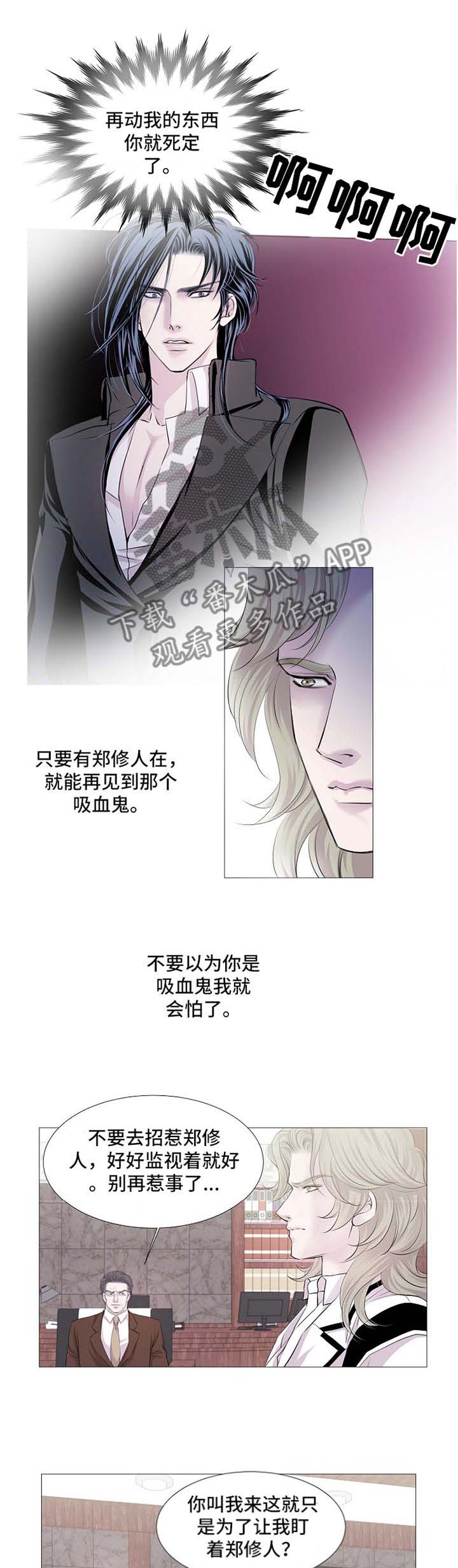 渴望之血漫画,第52章：你相信吗1图