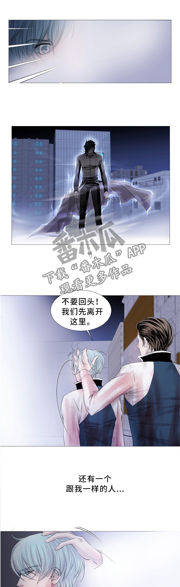 渴望之血又叫什么漫画,第77章：我不在乎2图