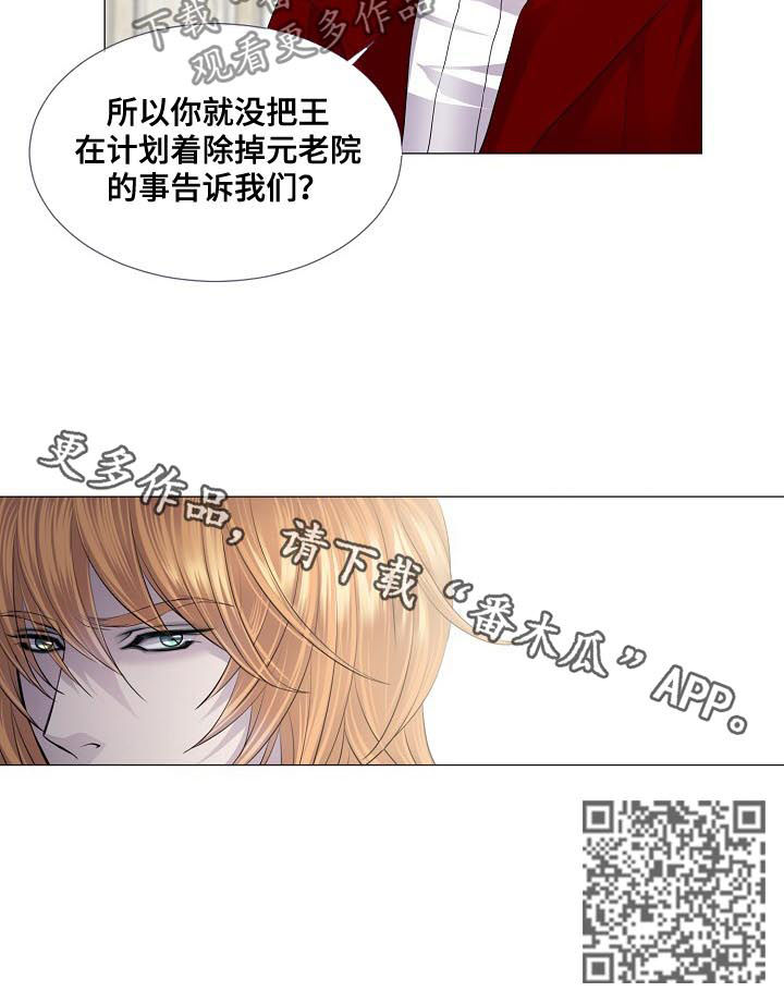 渴望之血漫画解说漫画,第122章：偿还1图